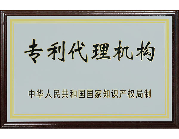 專利申請(qǐng)代理 專利申請(qǐng)代理